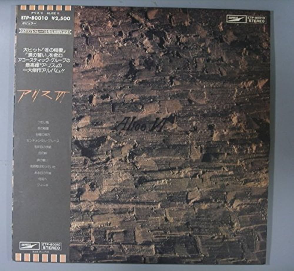 ②アリス「アリスⅥ」オリジナル・アルバム LP盤＜販売不可・情報参照のみ＞ Alice – Alice Ⅵ – Vinyl (LP, Album, Stereo), 1978 [r9483350